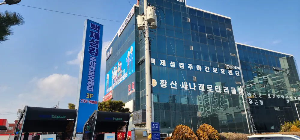 백제섬김주야간보호센터 우측