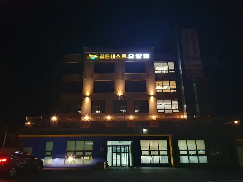 골든네스트요양원 전경