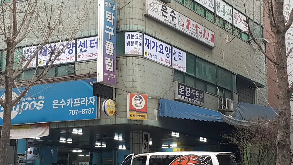 드림케어재가요양센터 사진