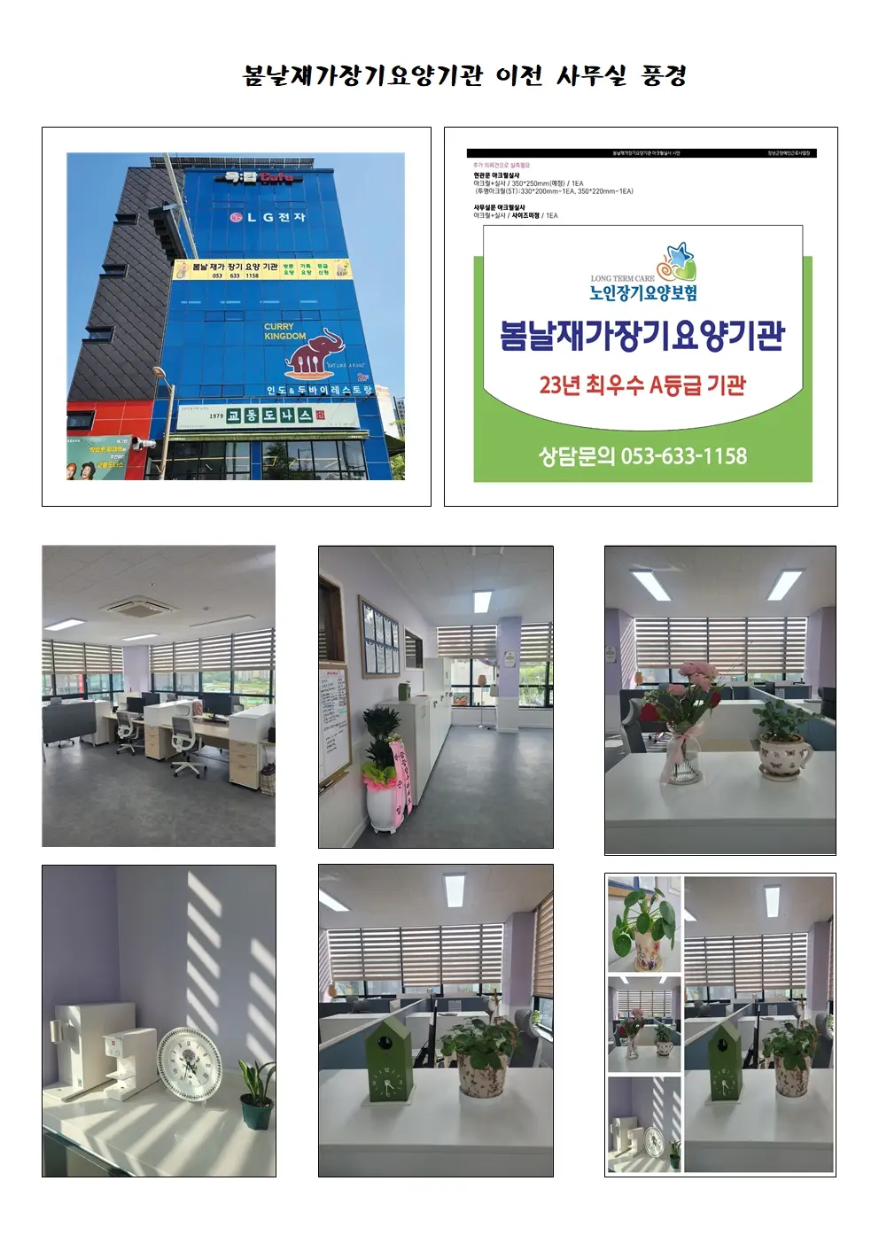 봄날재가장기요양기관 이전