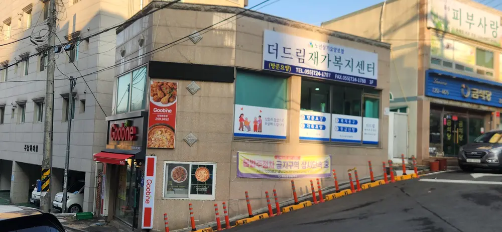 센터외부사진입니다