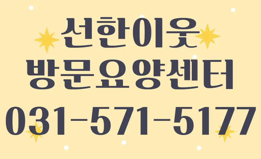 선한이웃방문요양센터 사진