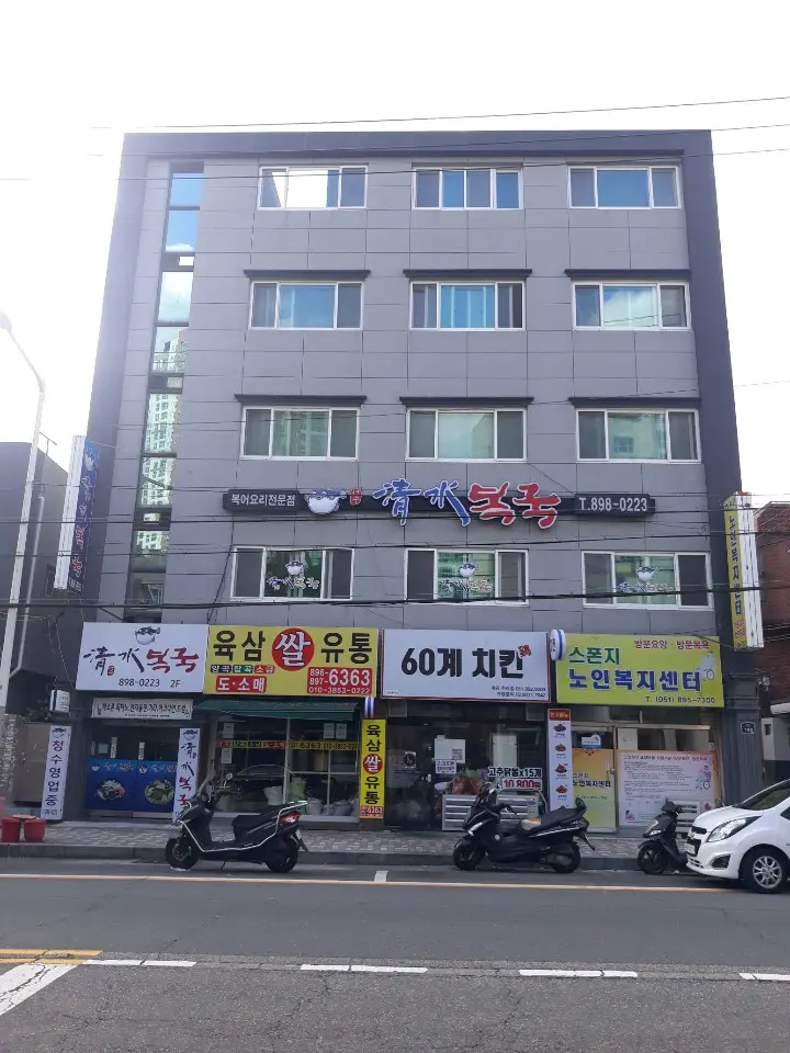 스폰지노인복지센터 건물의