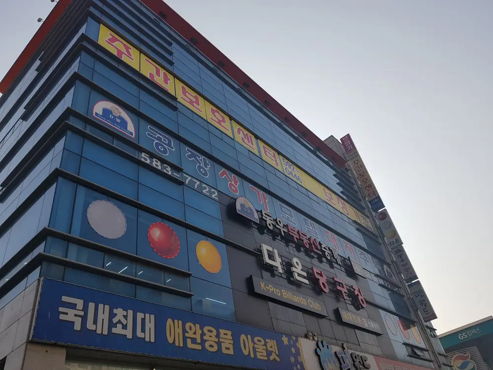 주간보호센터 외부전경