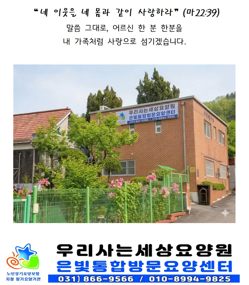 은빛통합방문요양센터 사진