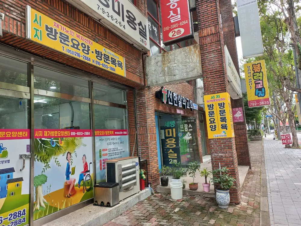 시지재가방문요양센터