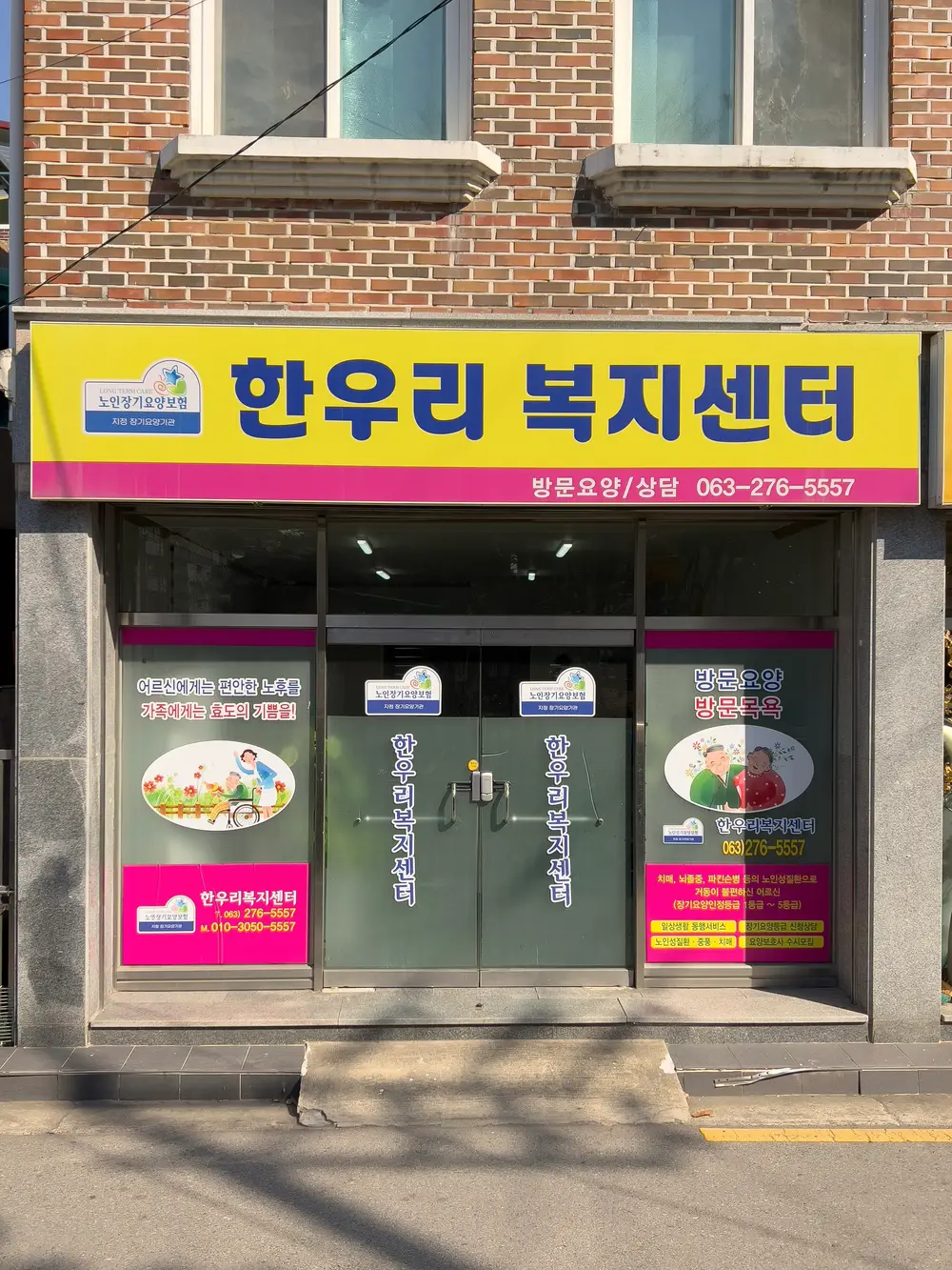 한우리복지센터 사진