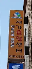 추가 간판설치2