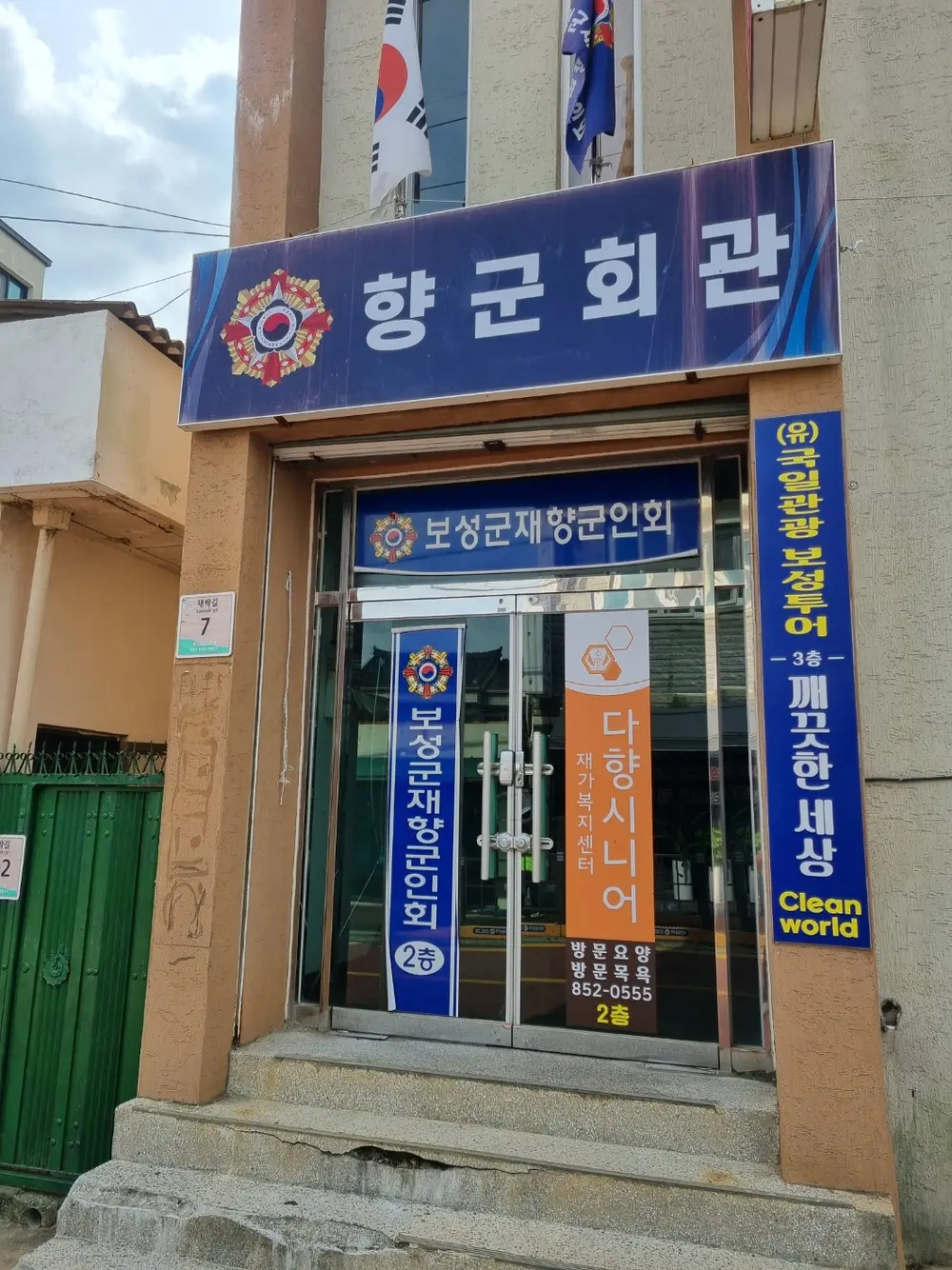 다향시니어재가복지센터 사진