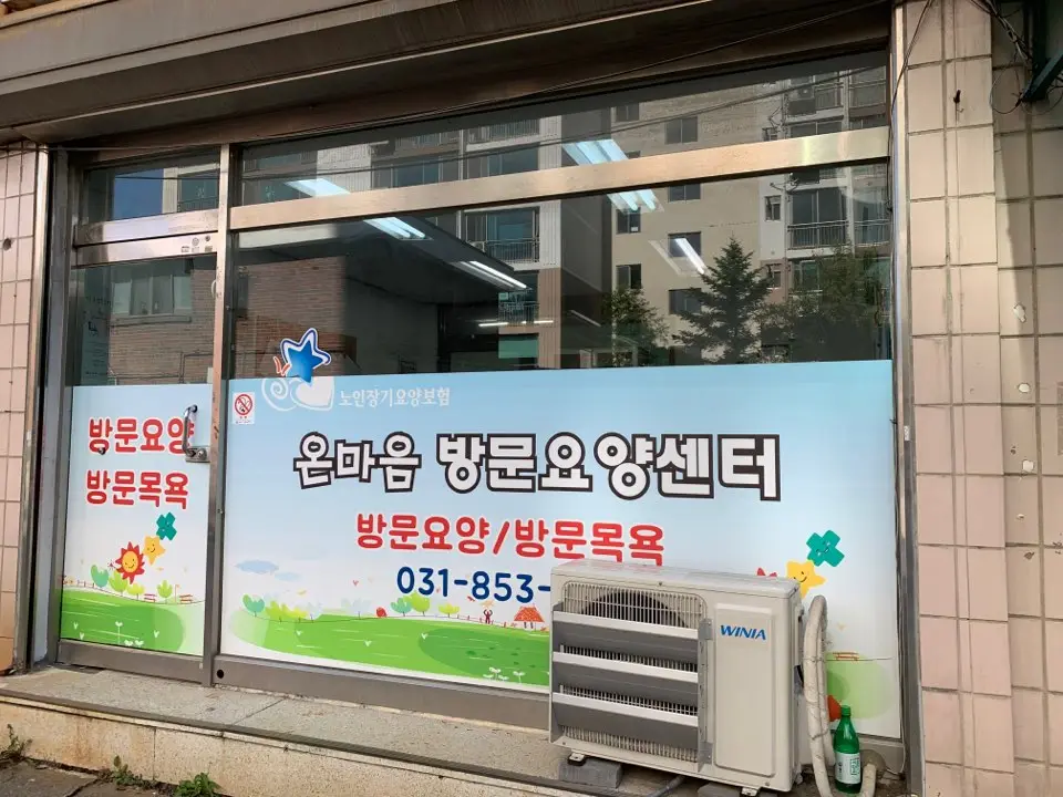 온마음방문요양센터 사진