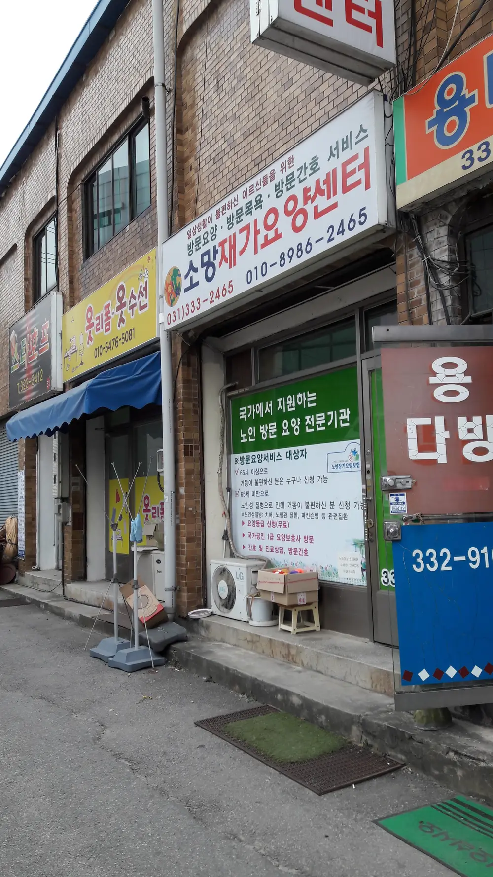 소망재가요양센터