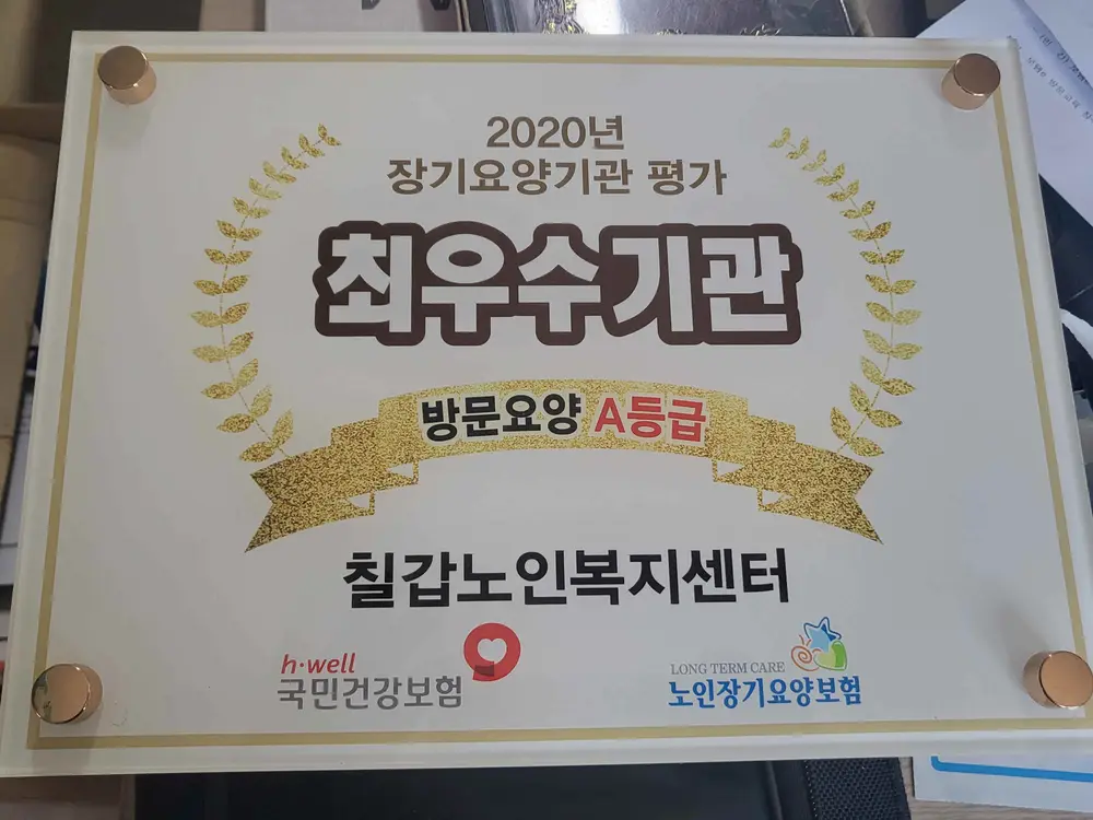 칠갑노인복지센터 사진