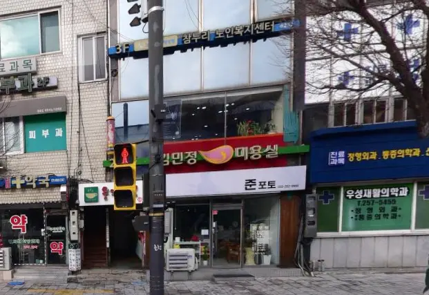 춘천 중앙시장 건너편 준포