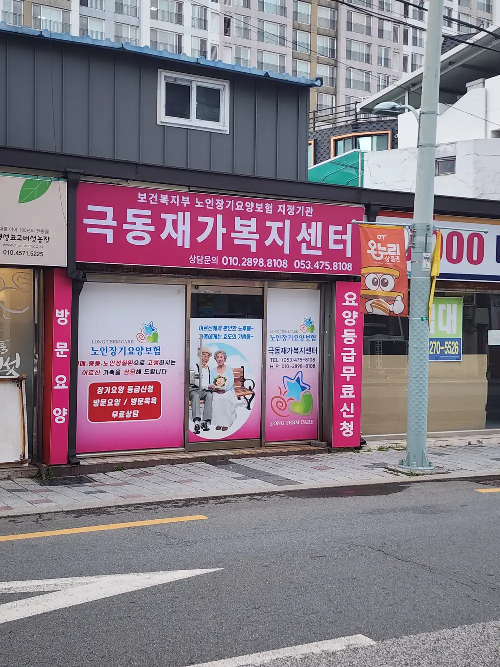 극동재가복지센터 사진