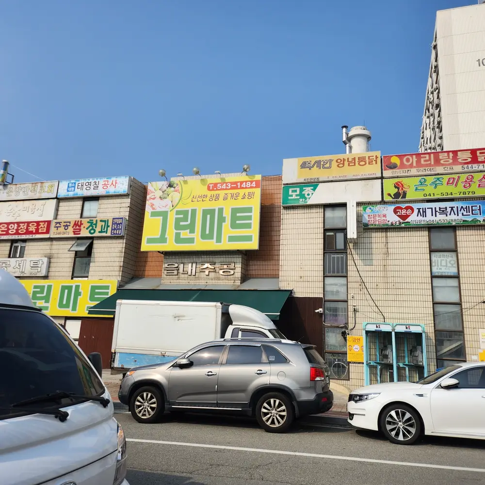 고은손 외부전경