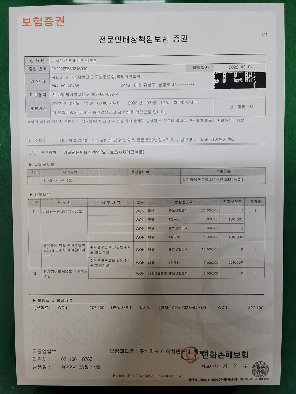 보험가입여부