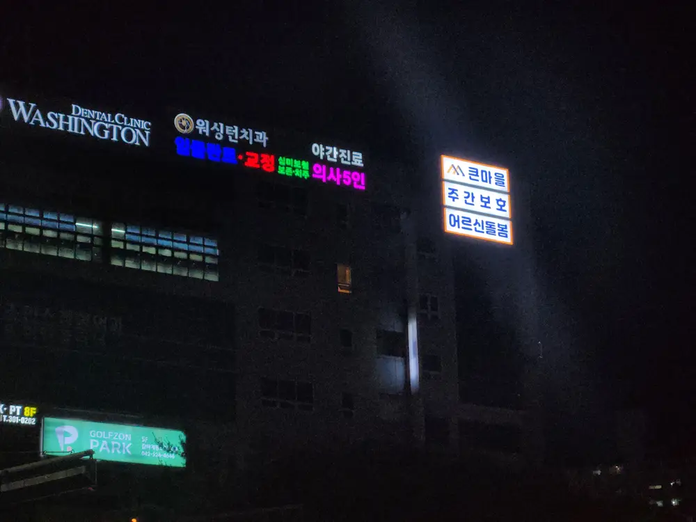 전경(야간)