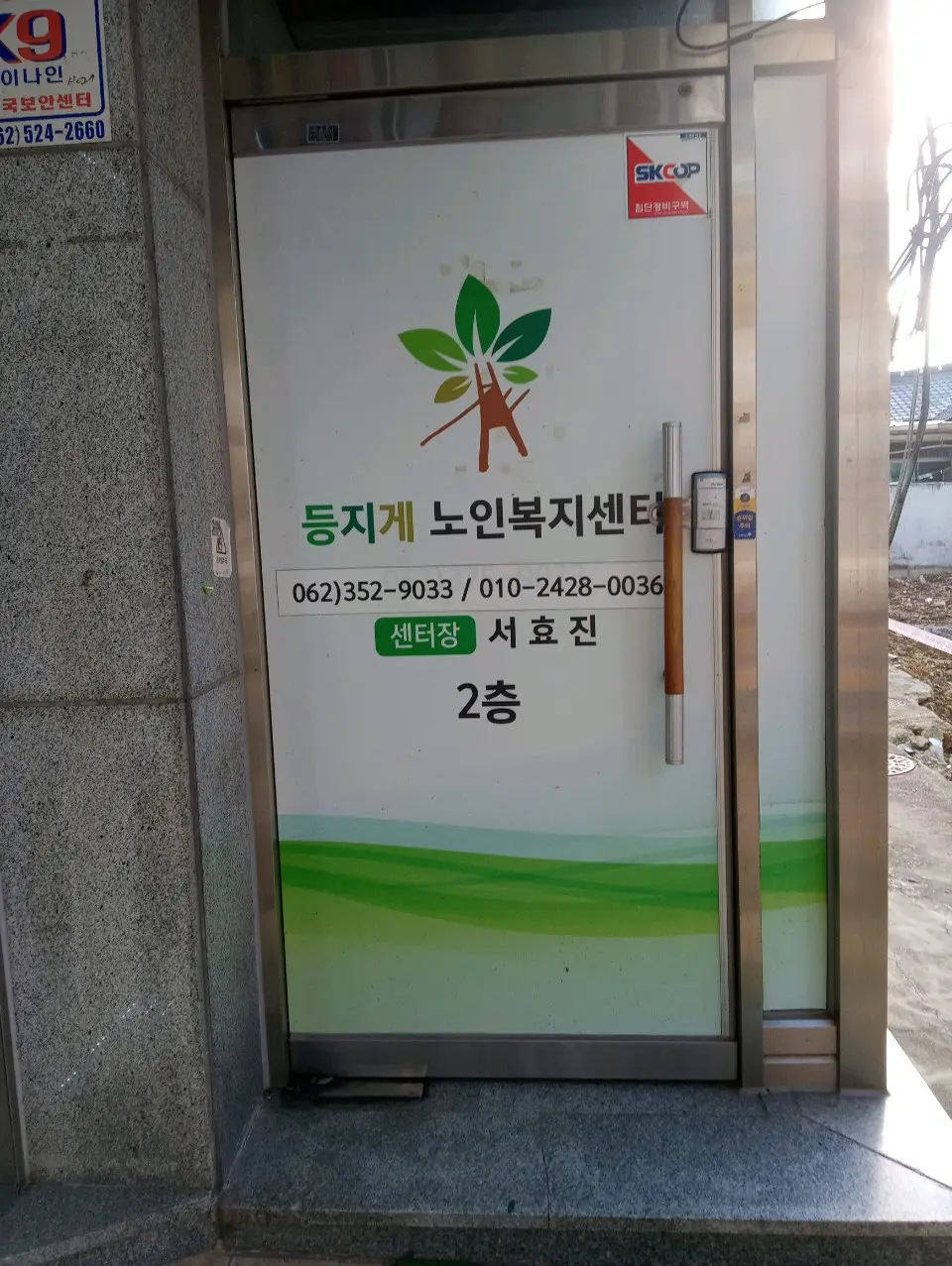 등지게노인복지센터 사진
