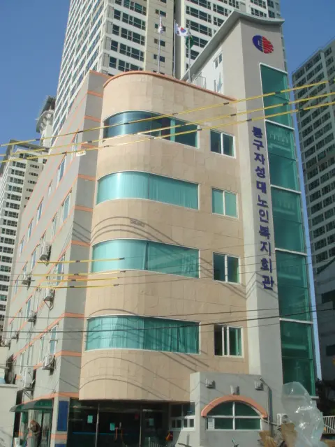 자성대노인복지센터 사진