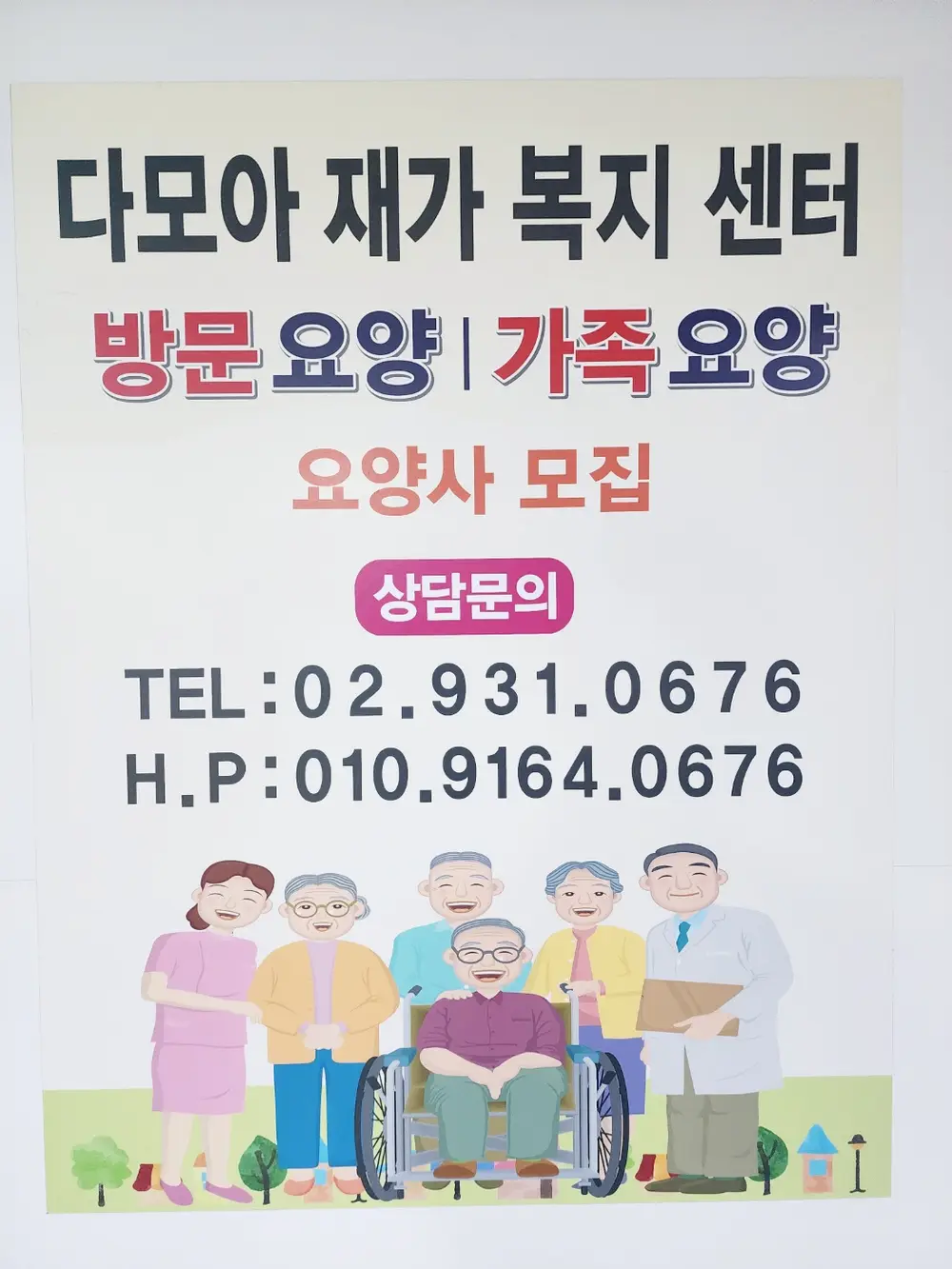 다모아재가복지센터 사진