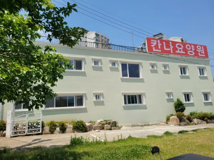 칸나요양원 전경