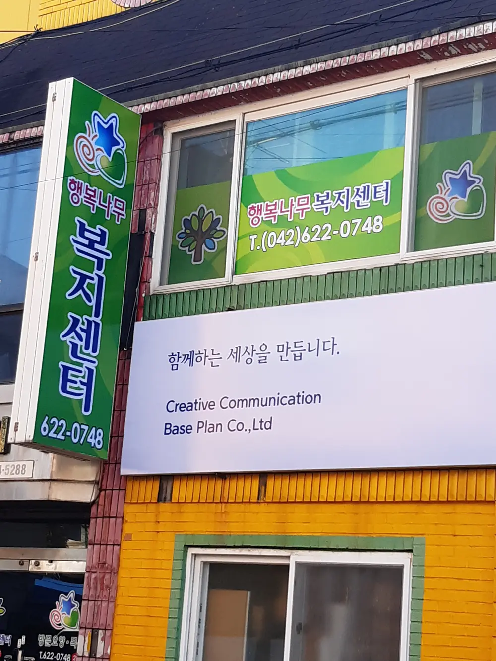 행복나무복지센터 사진
