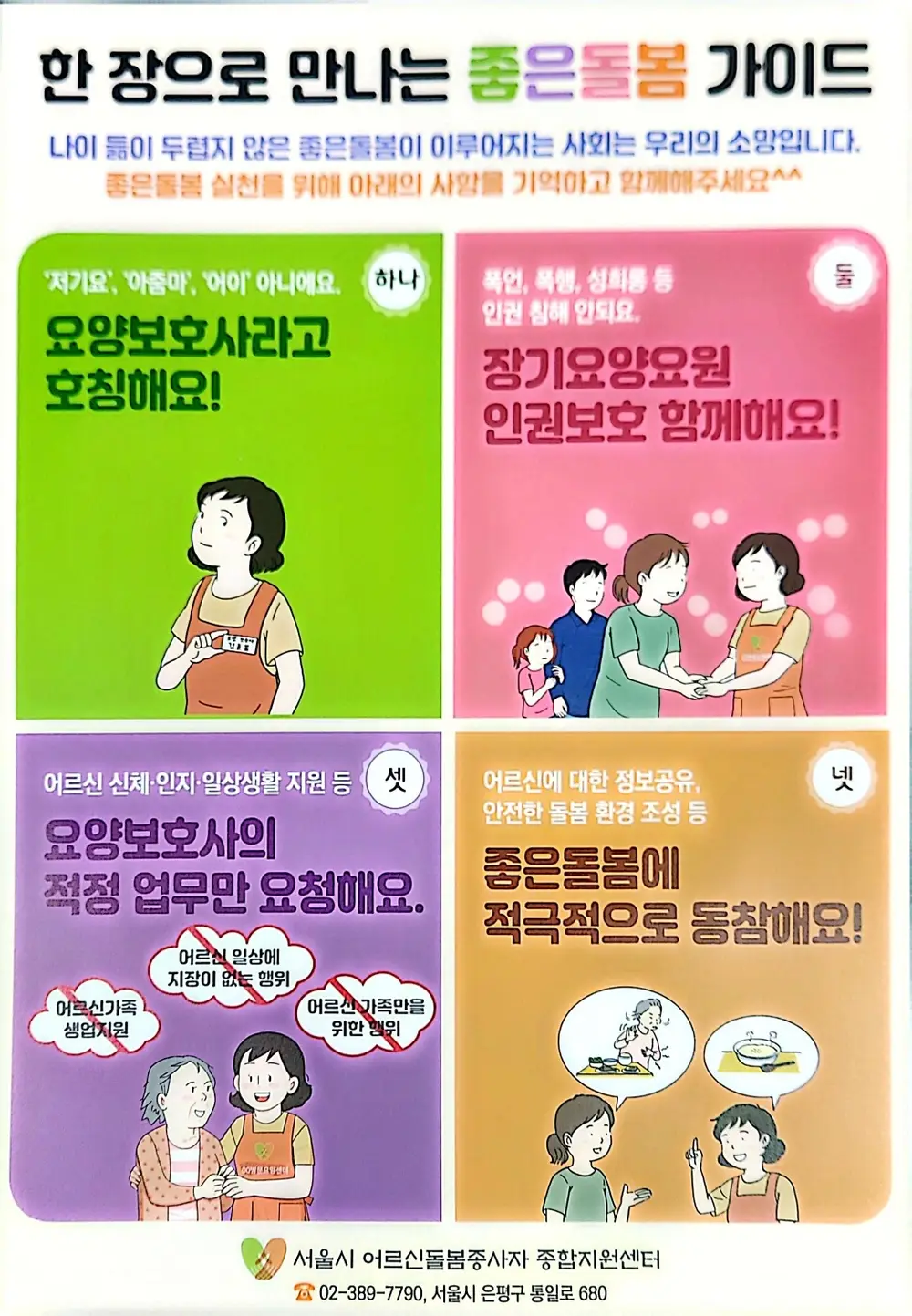 좋은돌봄가이드
