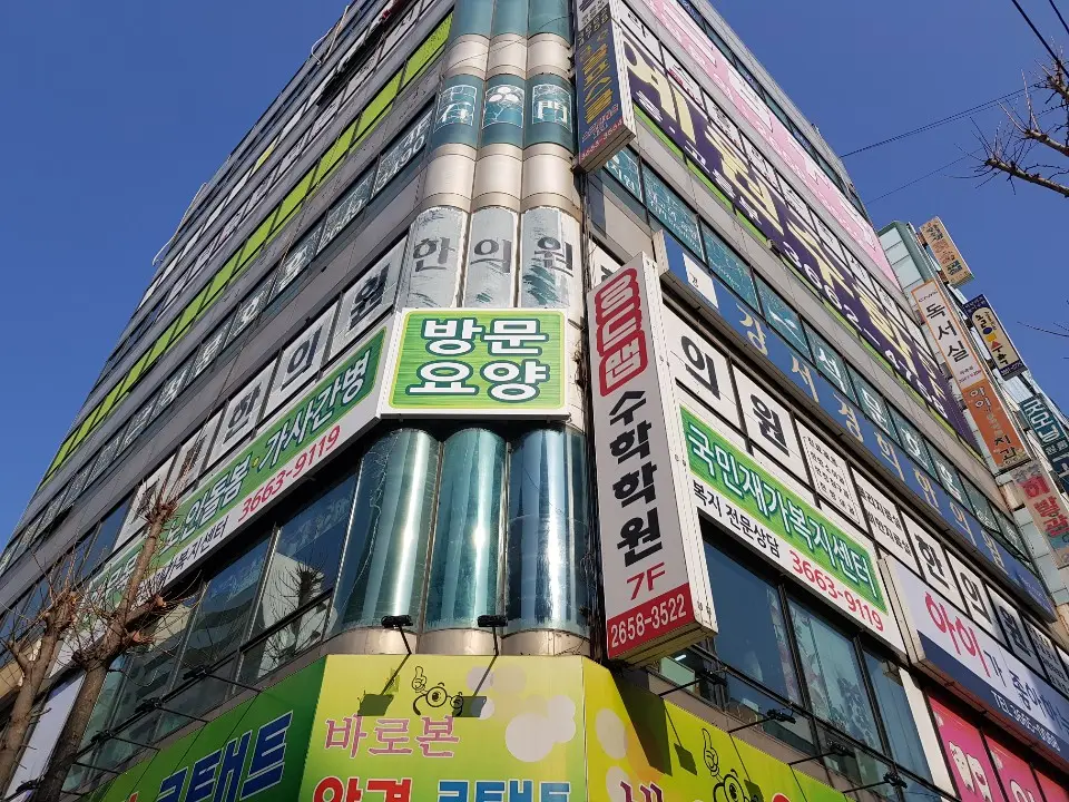 국민재가복지센터 전경