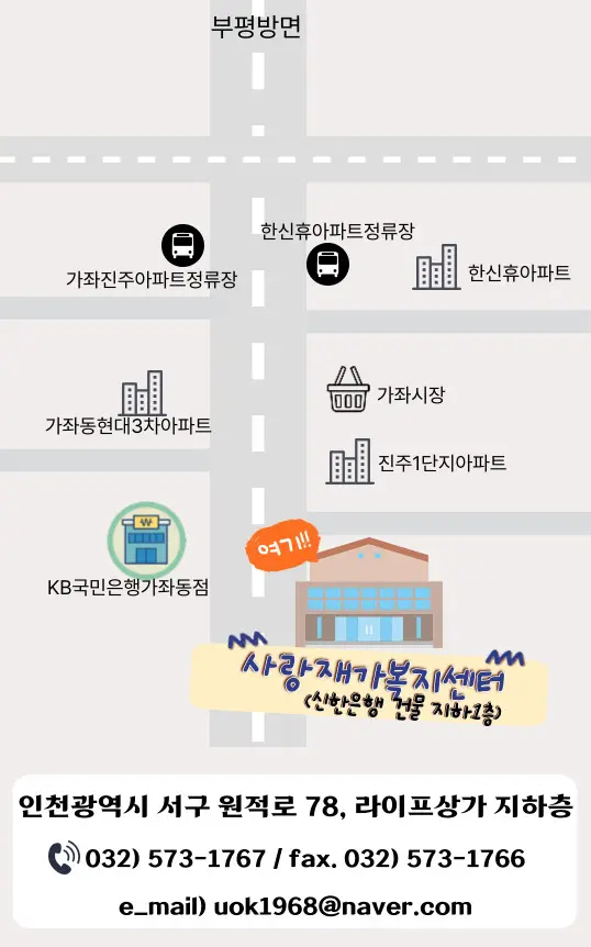 사랑재가복지센터 사진