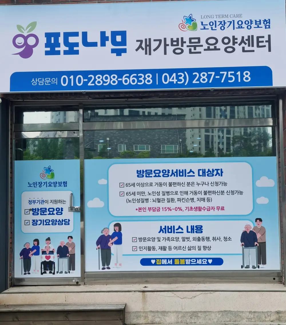 포도나무재가방문요양센터 사진