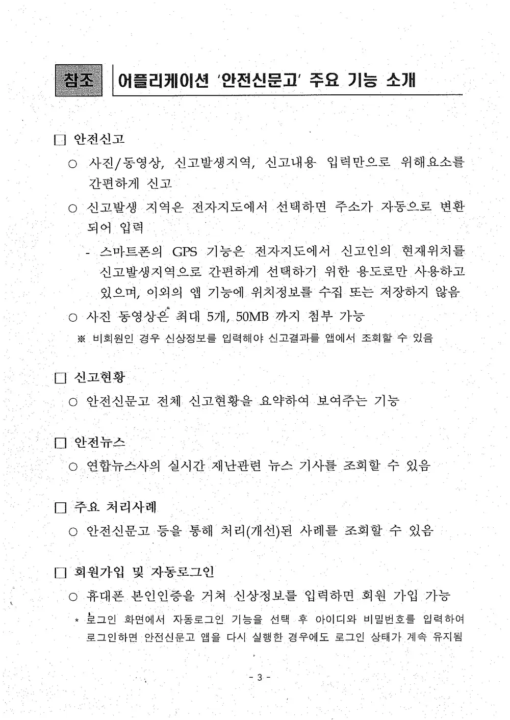 노인복지시설 종사자 안전신
