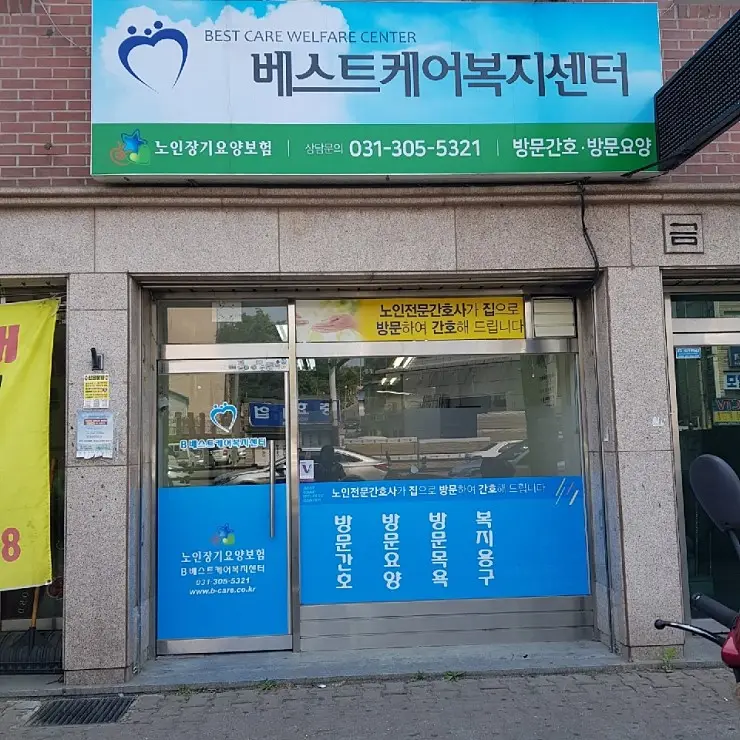 베스트케어센터 전경