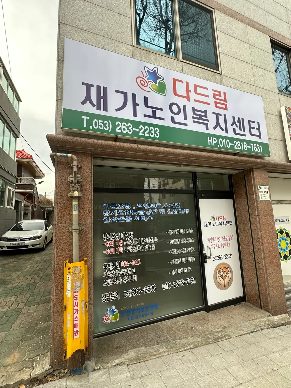 다드림재가노인복지센터 사진