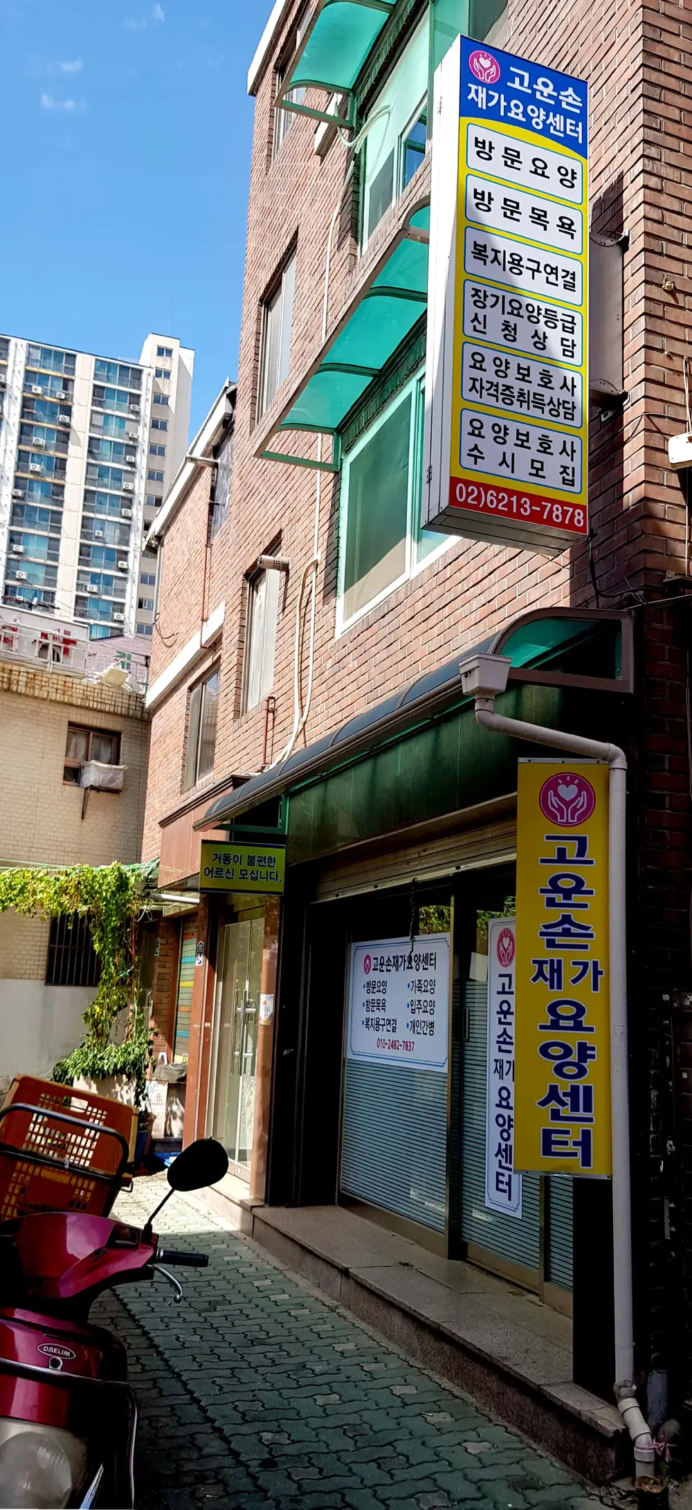고운손재가요양센터 건물전경