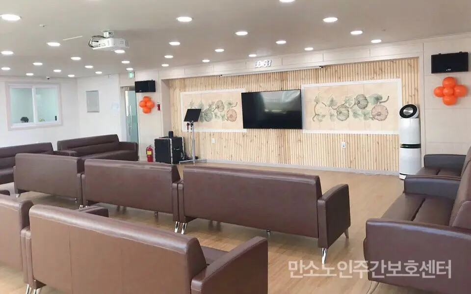 만소노인재가복지센터 사진