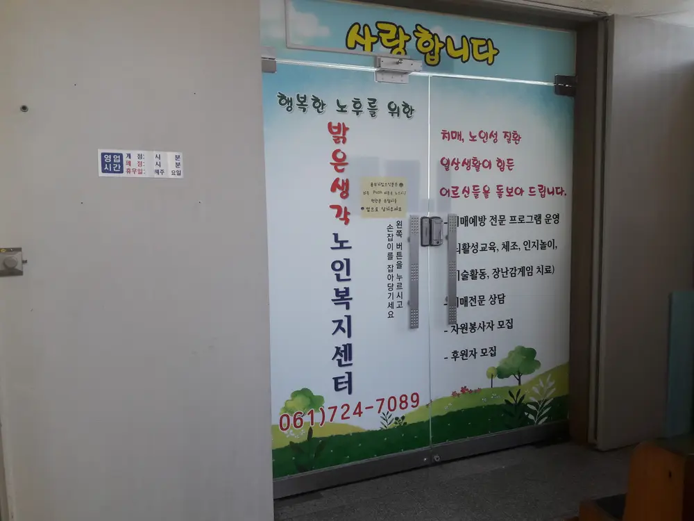 밝은생각노인복지센터 사진
