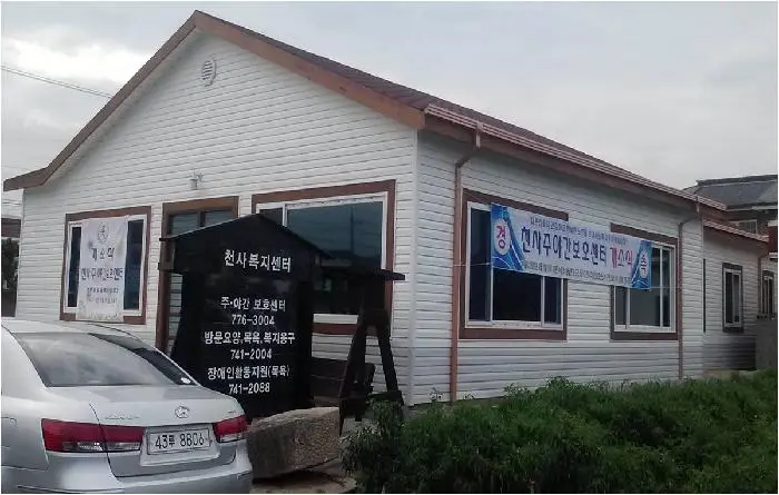 천사주야간보호센터 사진