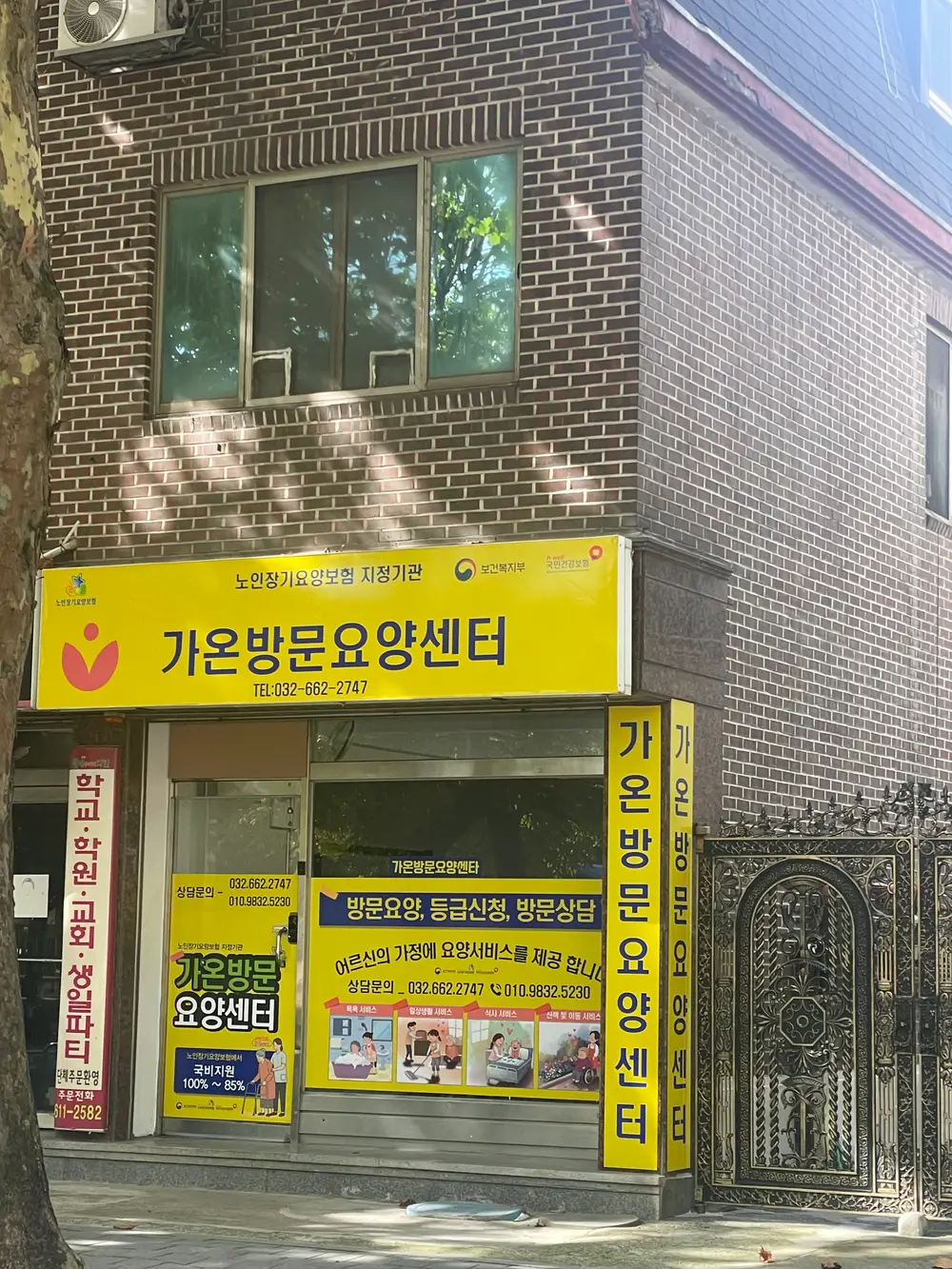 가온방문요양센터 사진