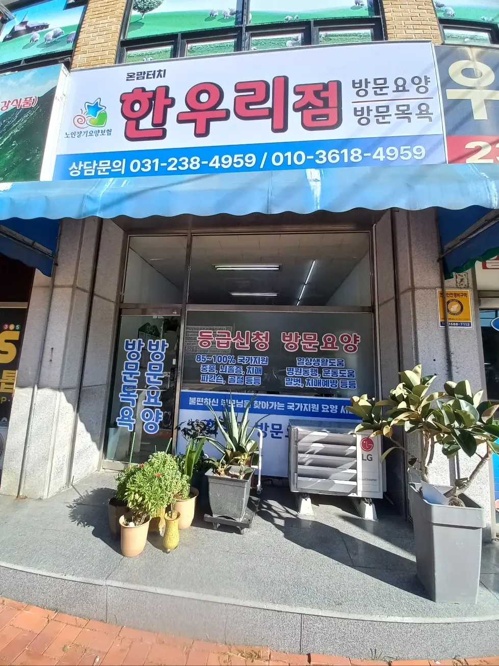 온맘터치 한우리점 기관소재