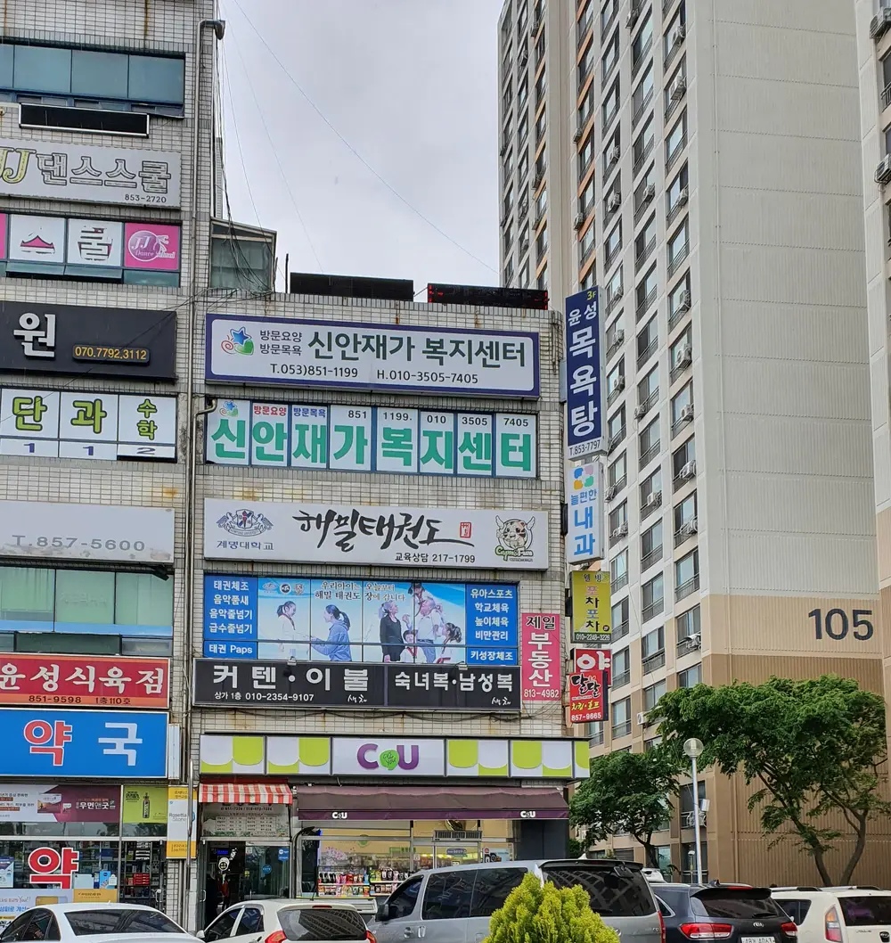신안재가복지센터전경