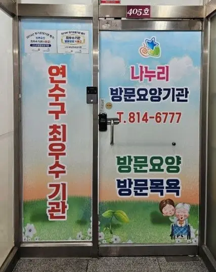 나누리방문요양기관 사진