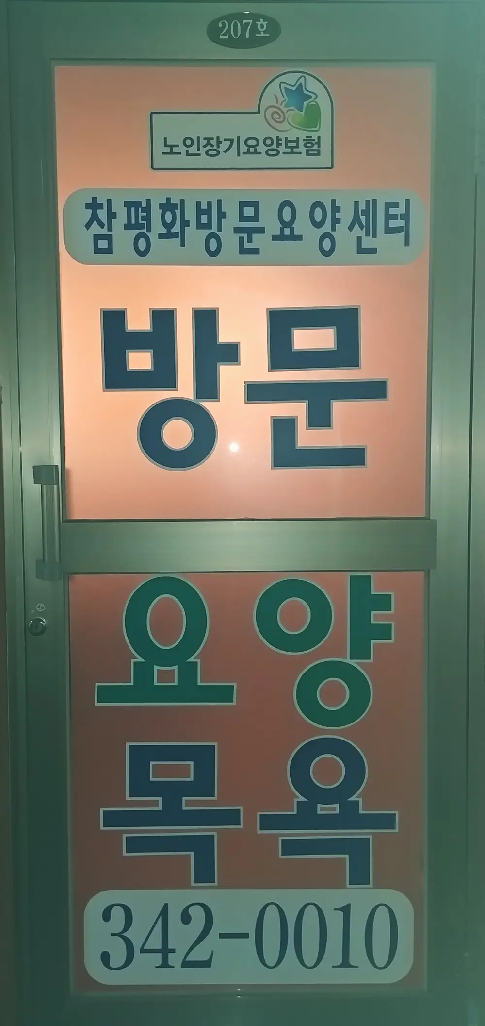 참평화방문요양센터