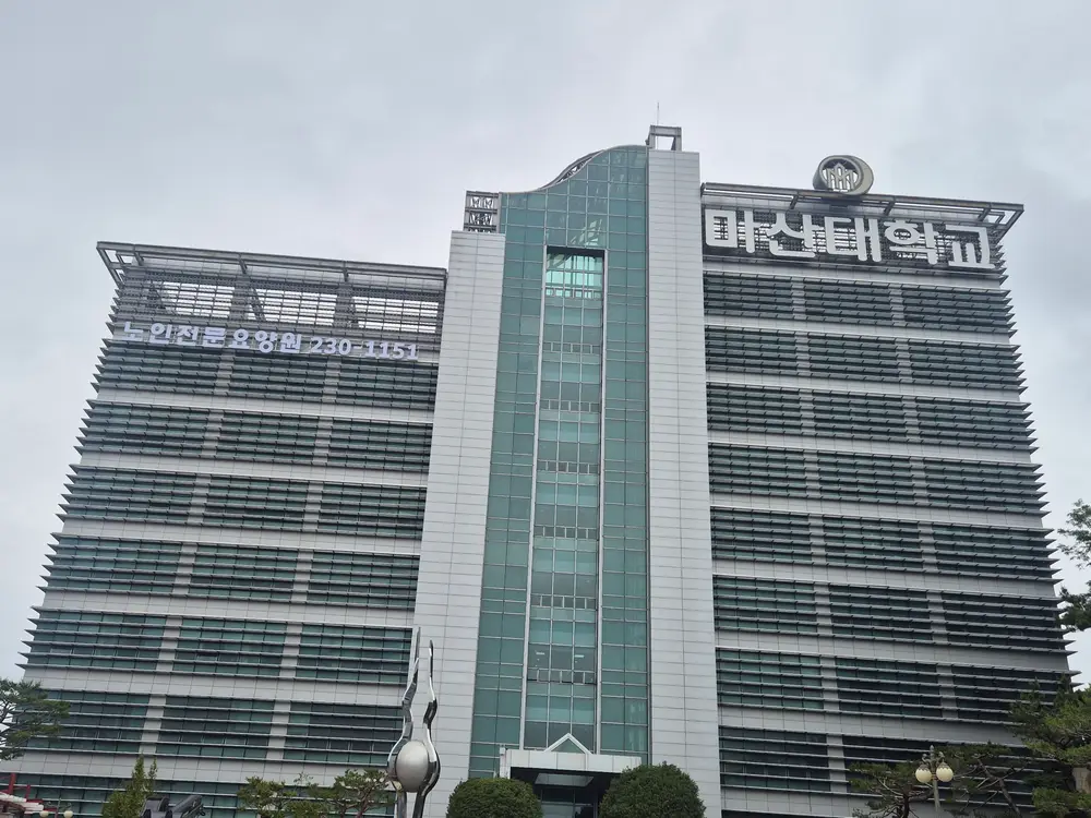 마산대학교노인전문요양원 사진