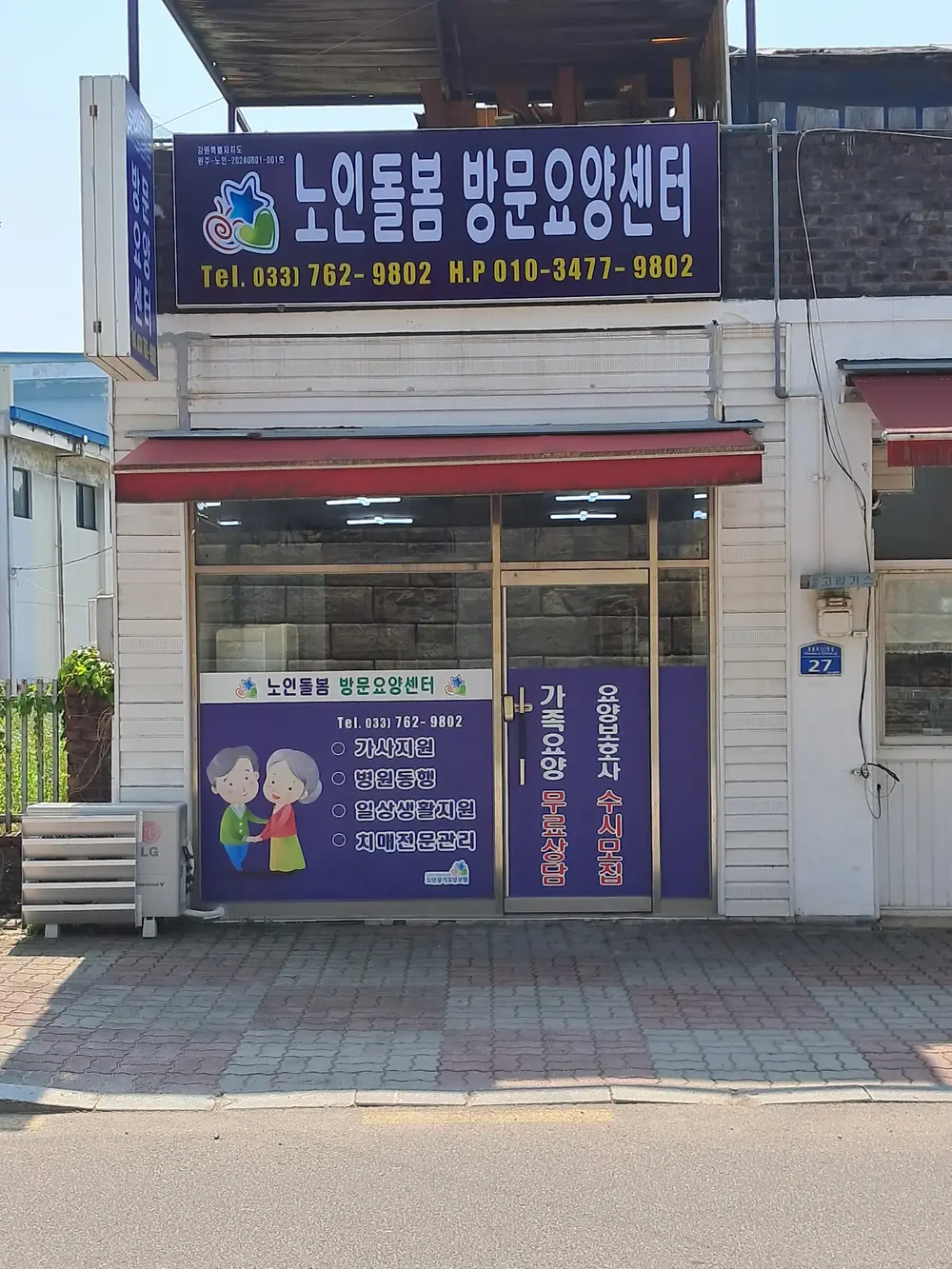 노인돌봄방문요양센터 사진