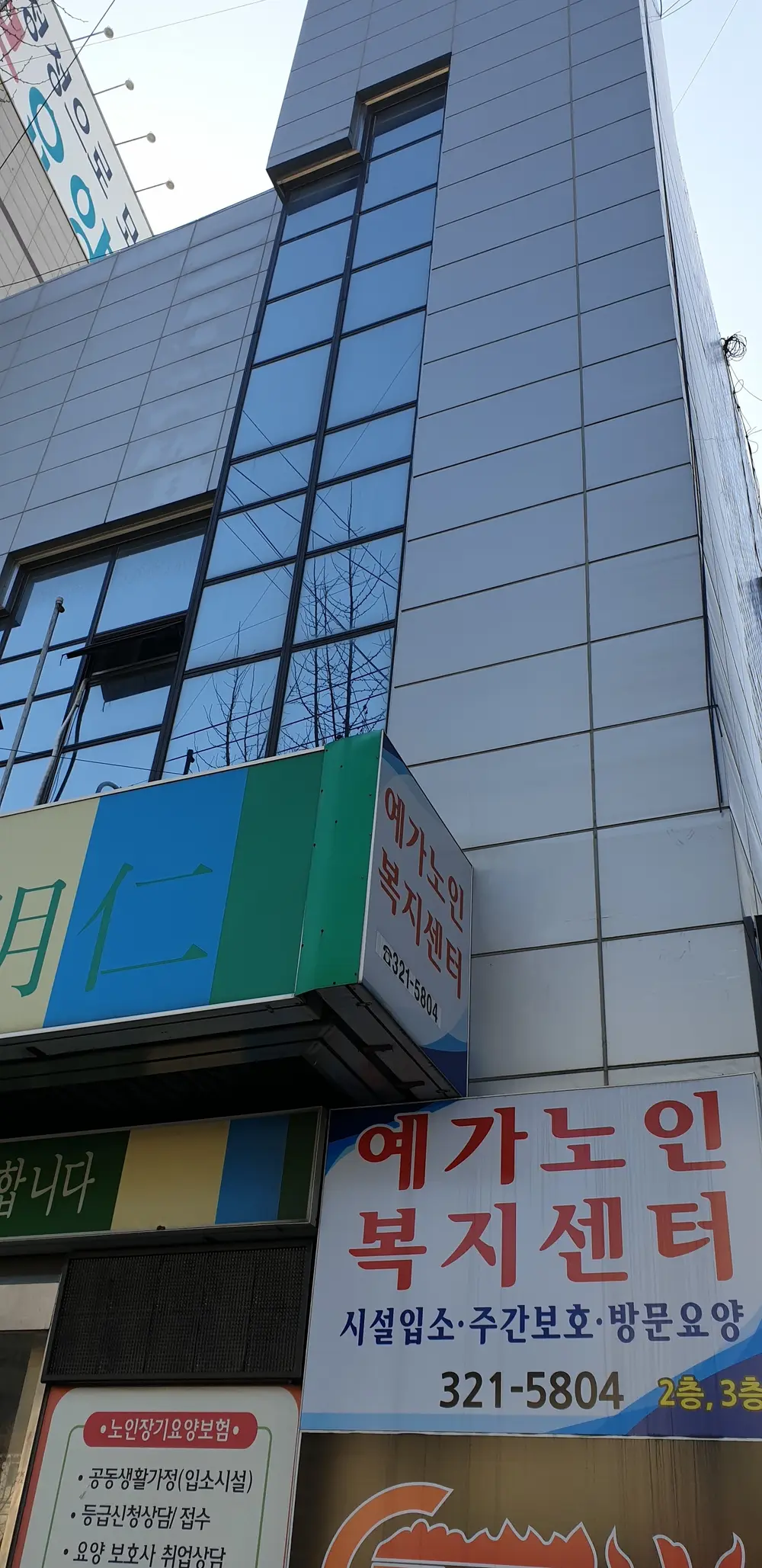 (주)예가복지센터 전경