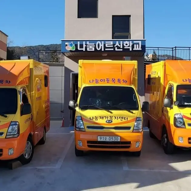 나눔어르신학교 전경입니다