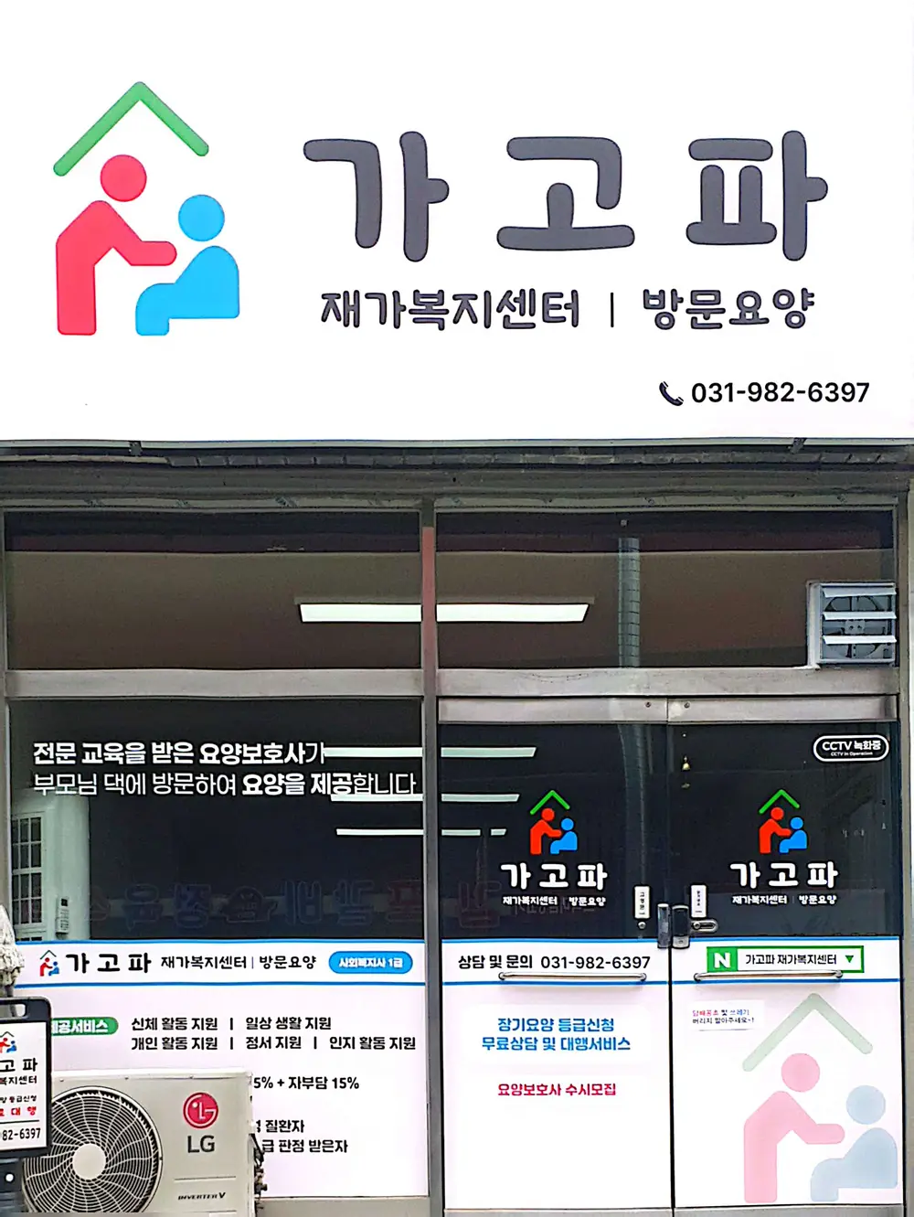 가고파 재가복지센터 사진