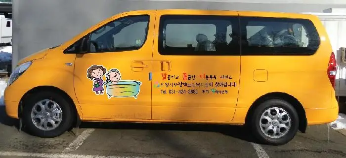 [공지] 방문목욕차량