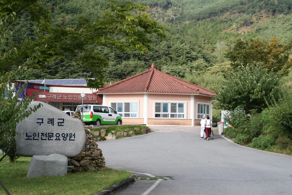 구례군노인전문요양원 사진