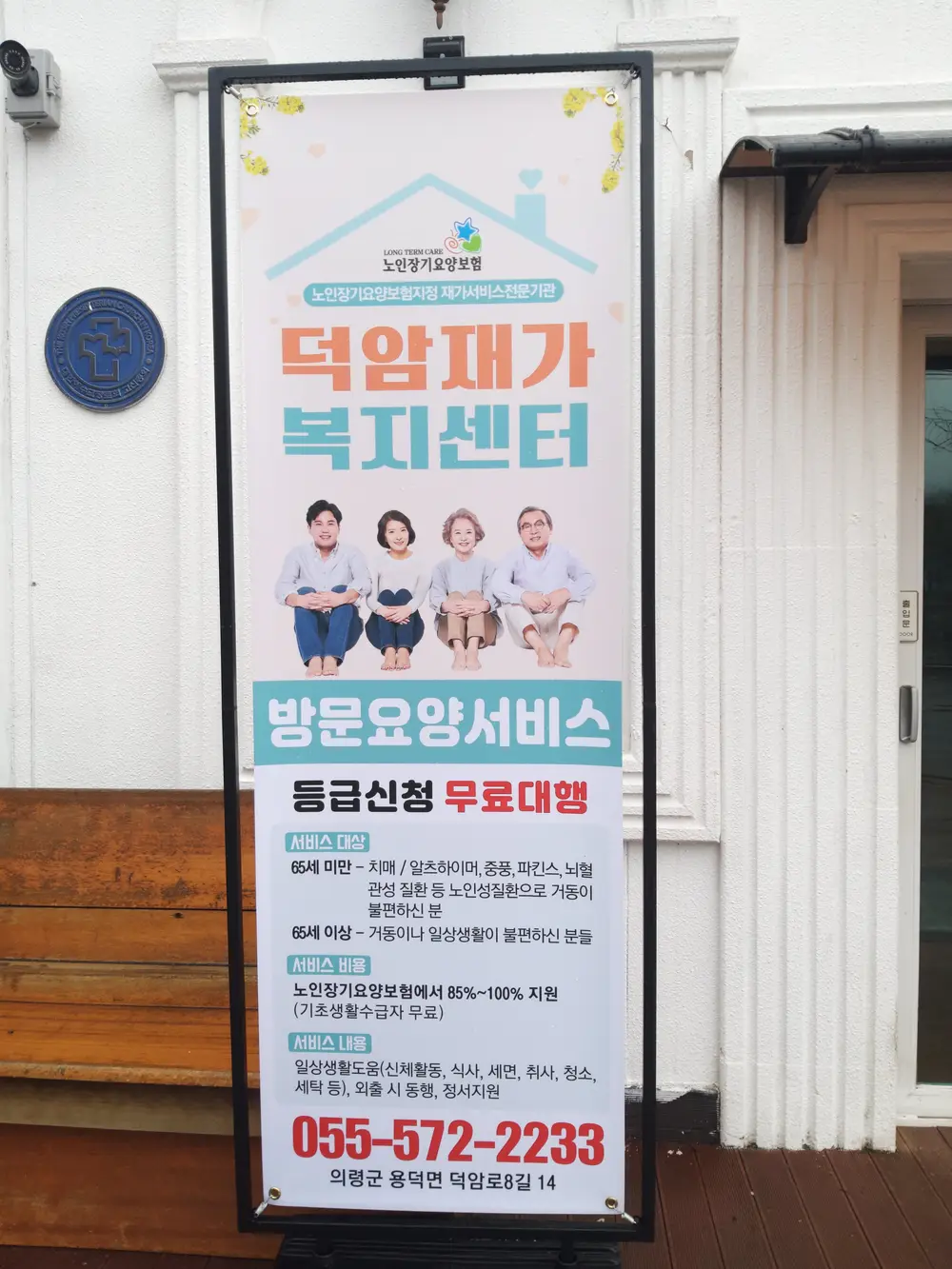 덕암재가복지센터 사진